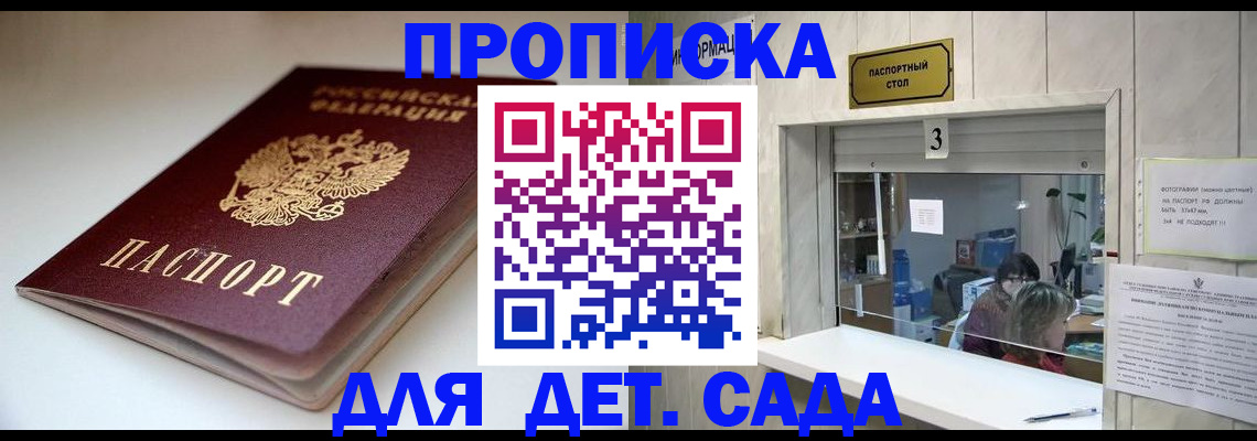 временная регистрация для школы в Реже