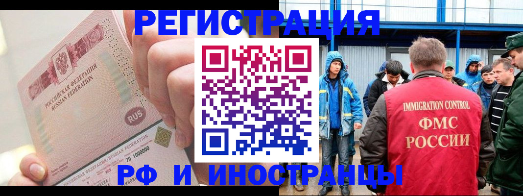 миграционный учет в Реже