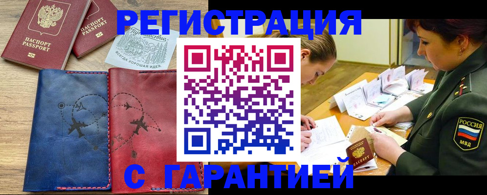 прописка паспорт в Реже